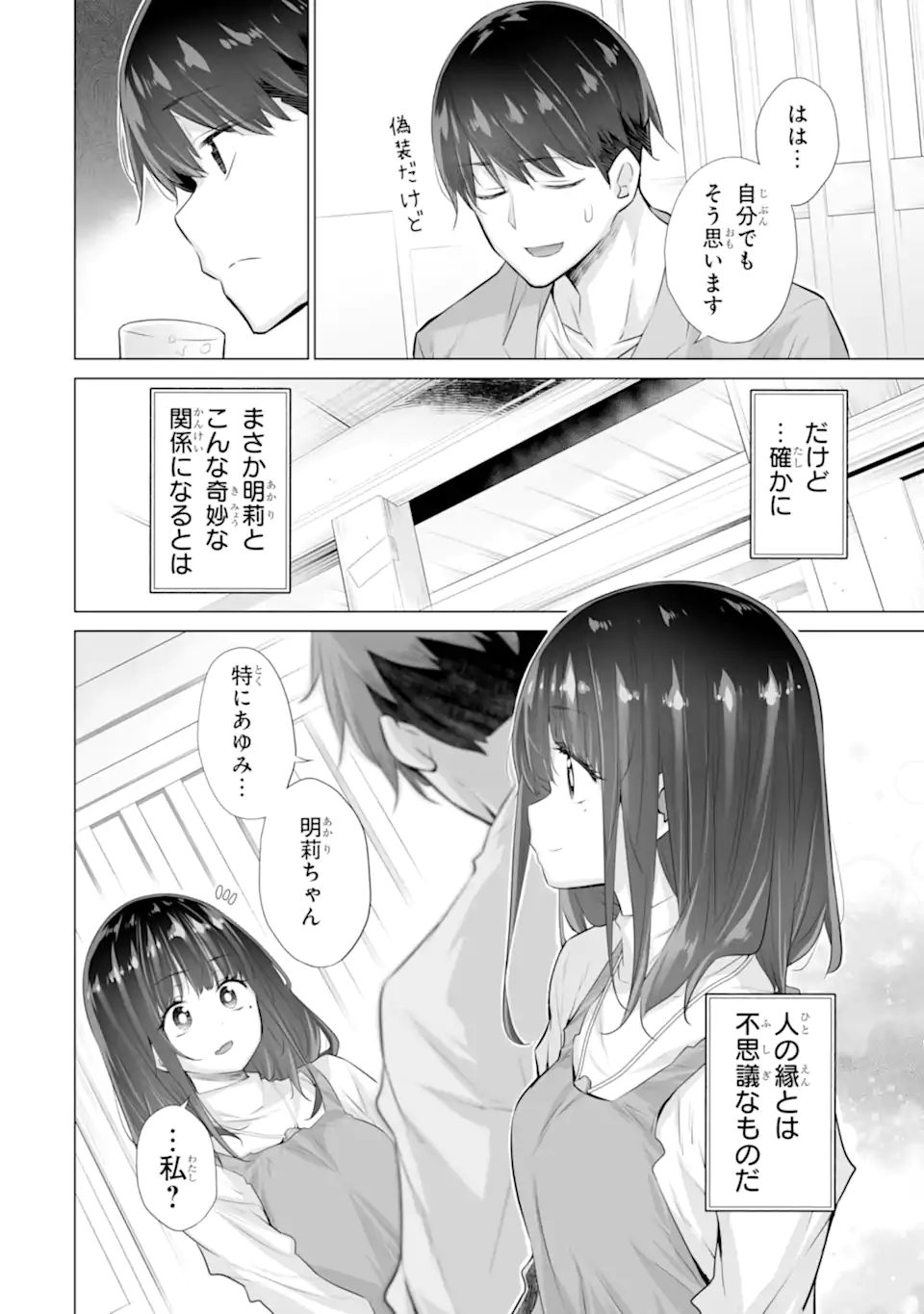 Tada Seifuku o Kiteru dake - Chapter 14.1 - Page 12